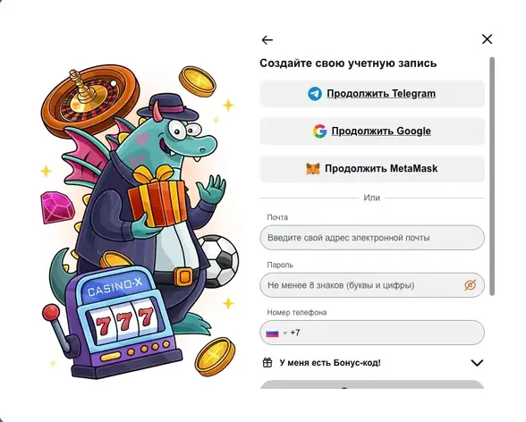 регистрация в Casino X